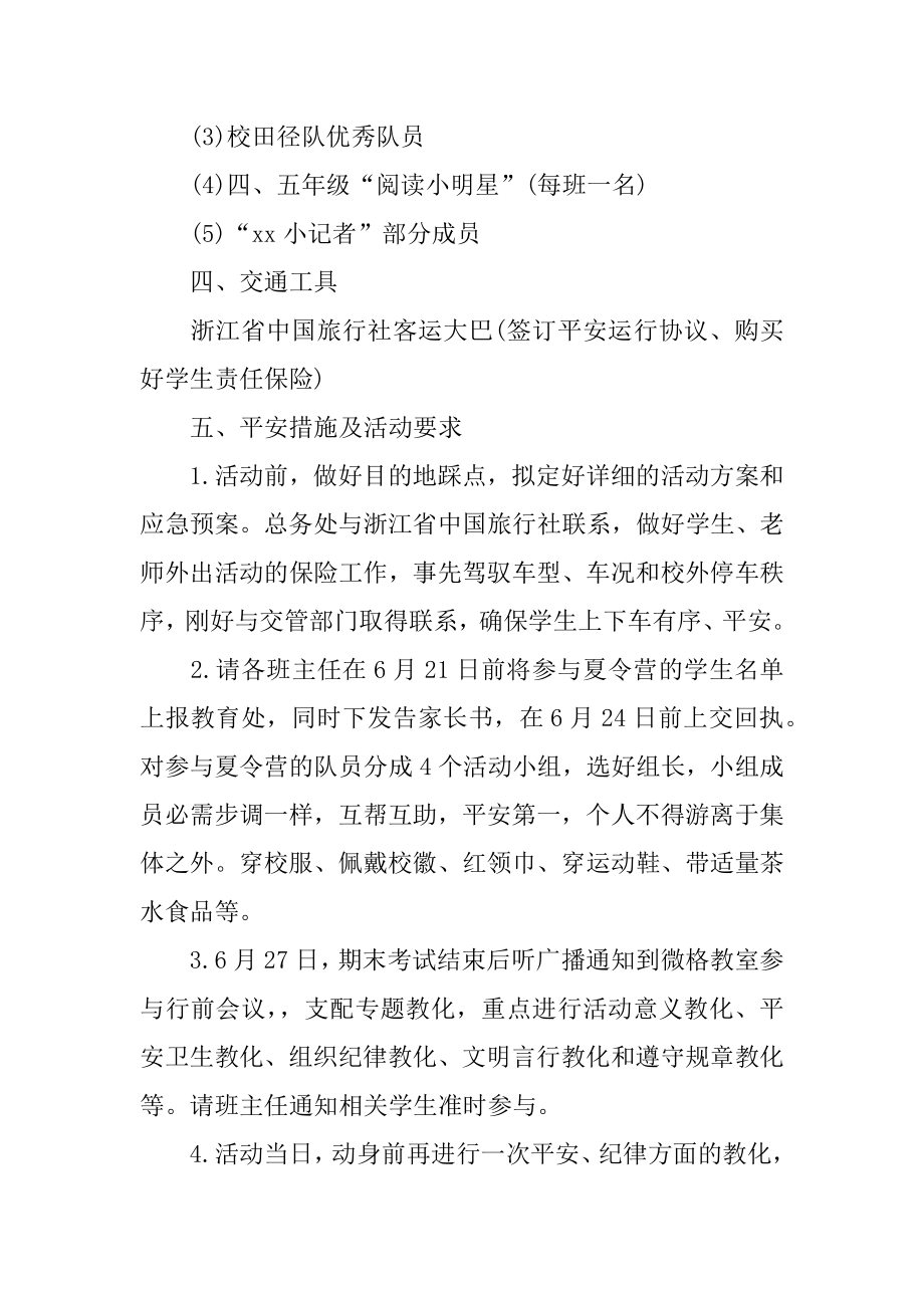 暑期夏令营活动方案汇总.docx_第2页