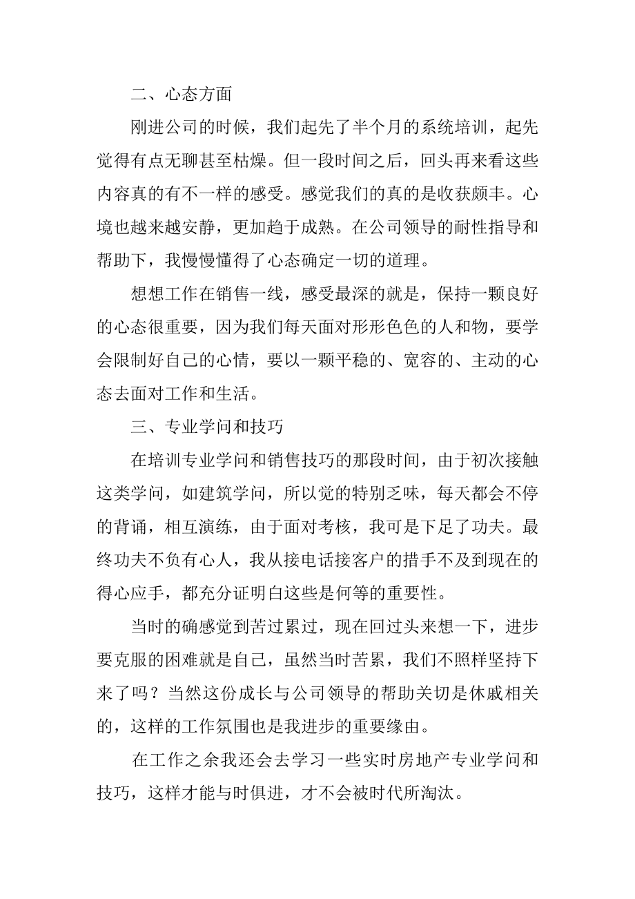 房地产店经理述职报告范例.docx_第2页