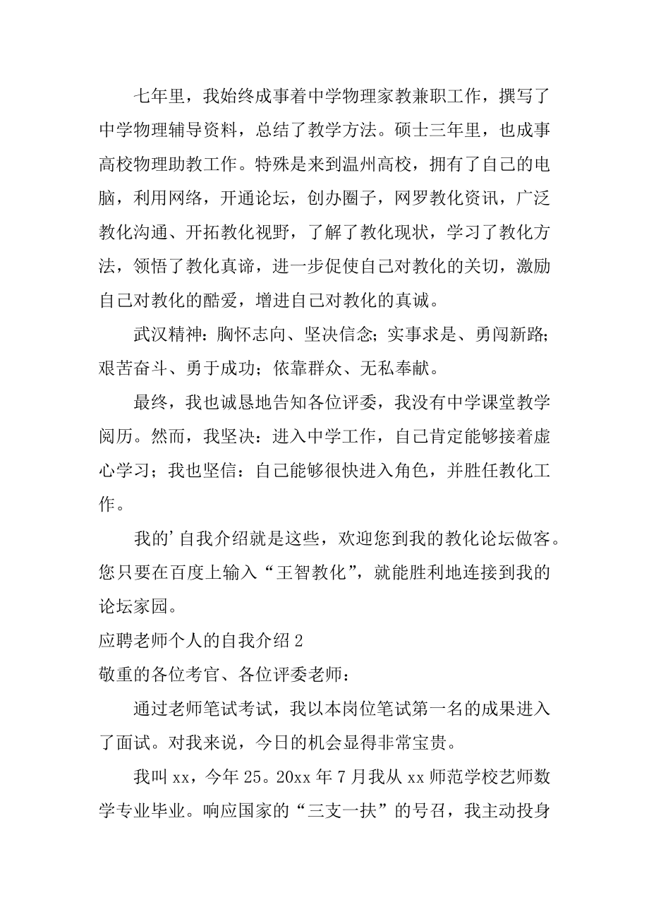 应聘老师个人的自我介绍最新.docx_第2页