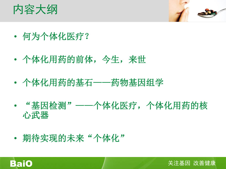 最新医学ppt--推进个体化用药,迈入个体化医疗-杭州精品课件.ppt_第2页