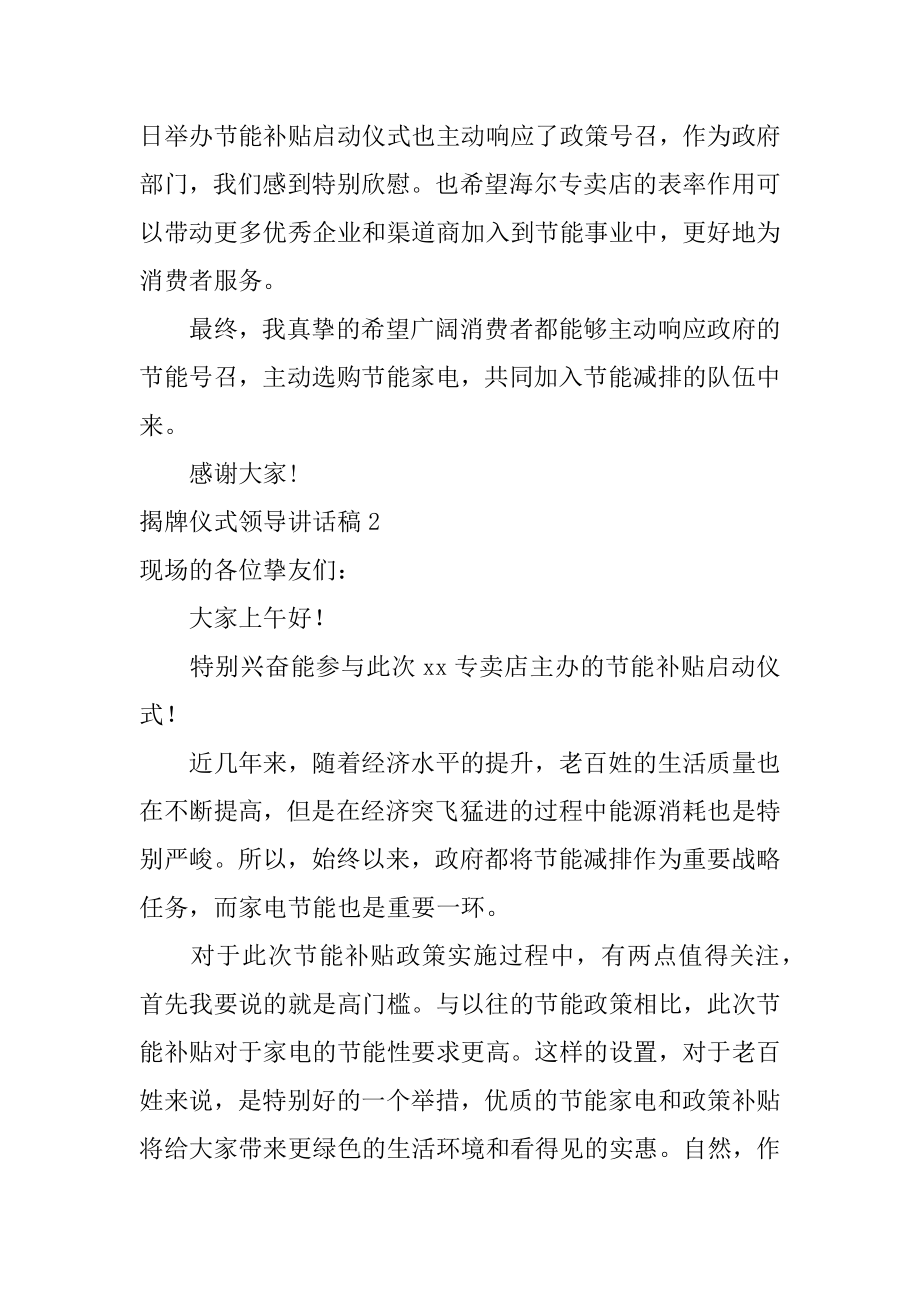 揭牌仪式领导讲话稿精品.docx_第2页