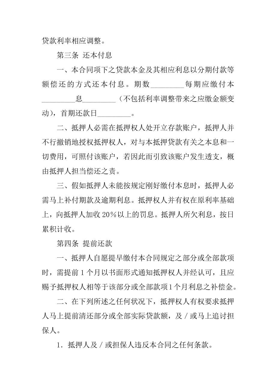 房产按揭贷款合同最新.docx_第2页