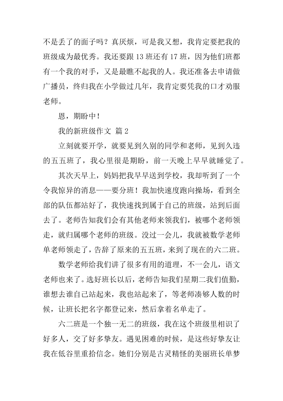 我的新班级作文汇总.docx_第2页