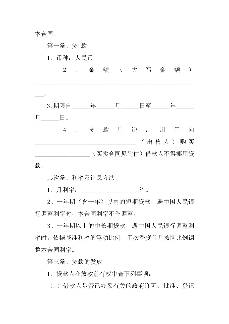 按揭贷款合同精编.docx_第2页