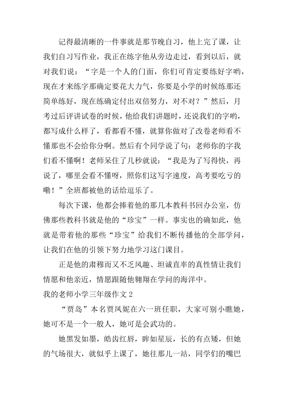 我的老师小学三年级作文范文.docx_第2页