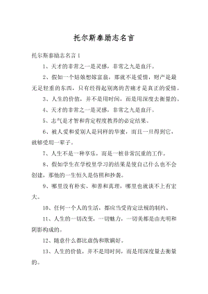 托尔斯泰励志名言精编.docx