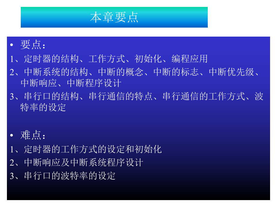 最新单片微机原理第四章411定时、中断、串行幻灯片.ppt_第2页