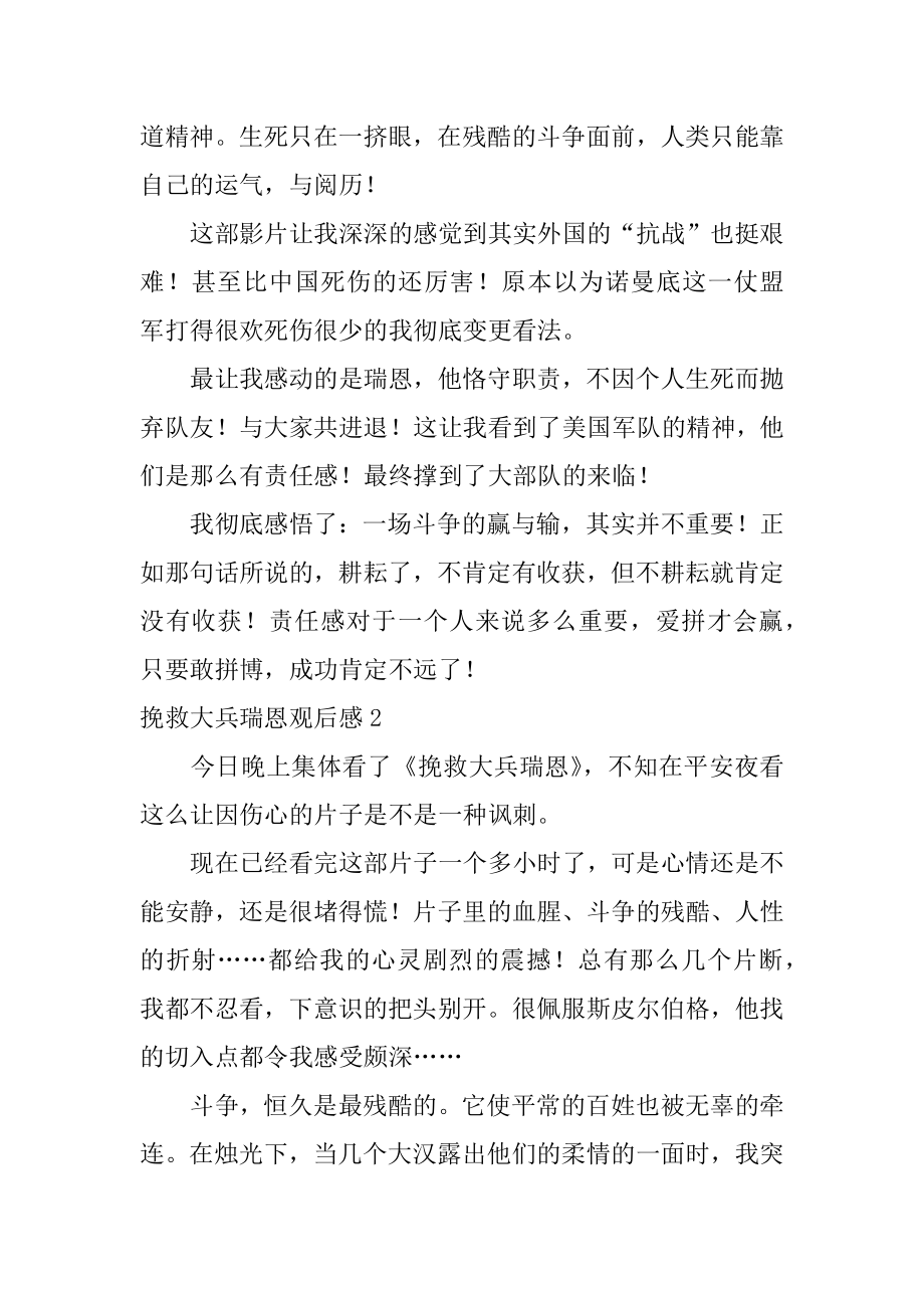 拯救大兵瑞恩观后感汇总.docx_第2页