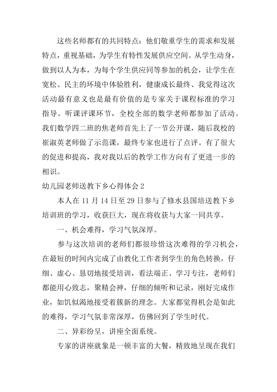 幼儿园教师送教下乡心得体会例文.docx_第2页