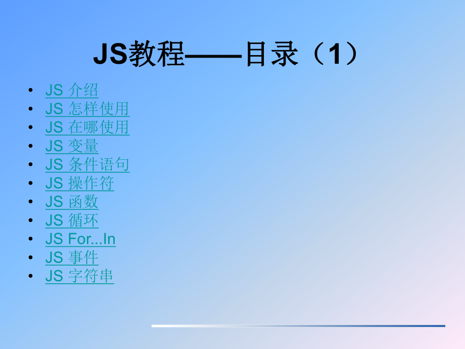 JS基础教程零基础学JavaScript.ppt_第2页