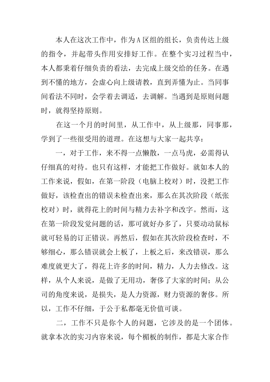 广交会的实习报告范文.docx_第2页