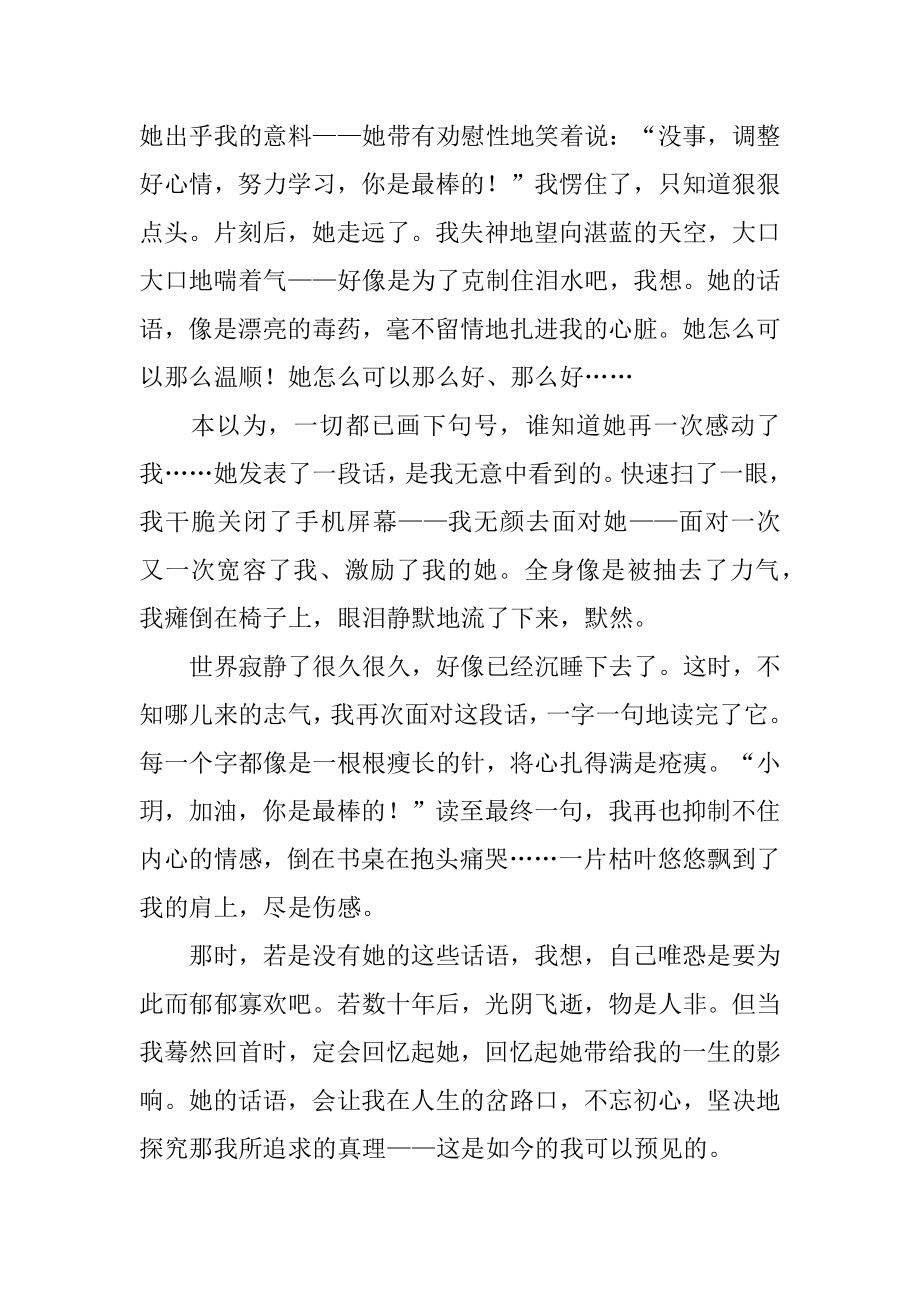 我最亲爱的人初三作文范本.docx_第2页