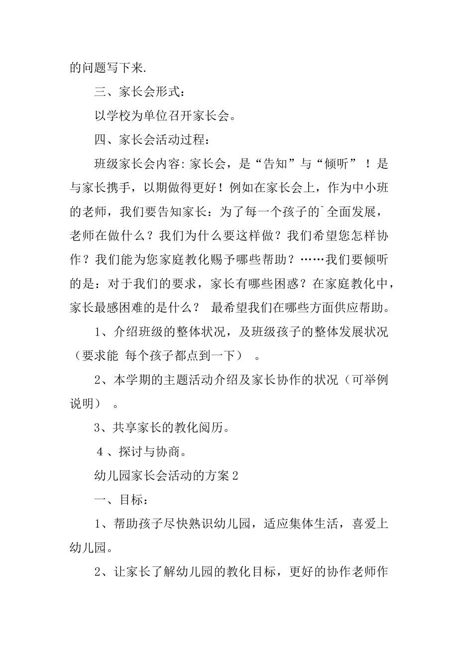 幼儿园家长会活动的方案最新.docx_第2页