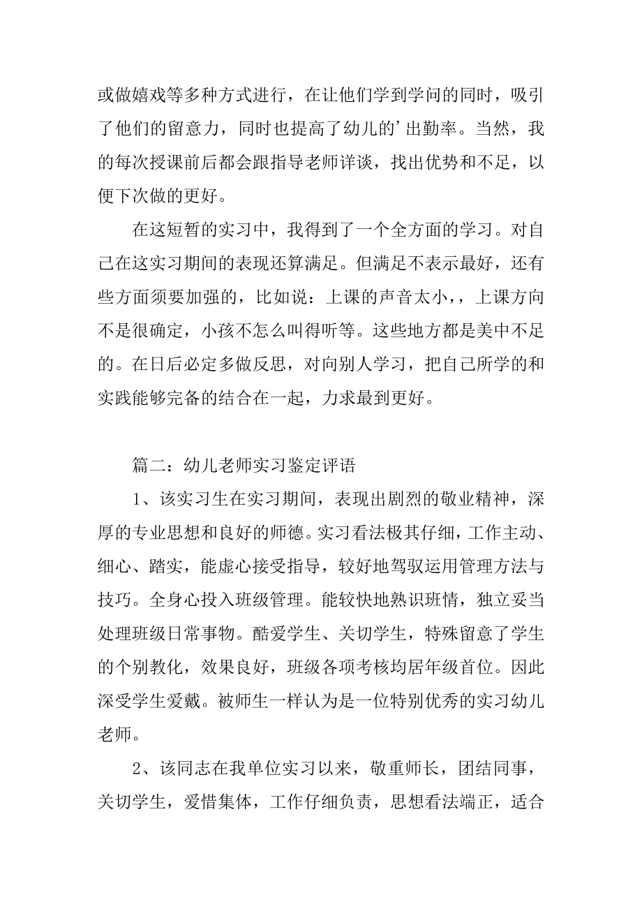 幼儿教师实习鉴定评语范例.docx_第2页