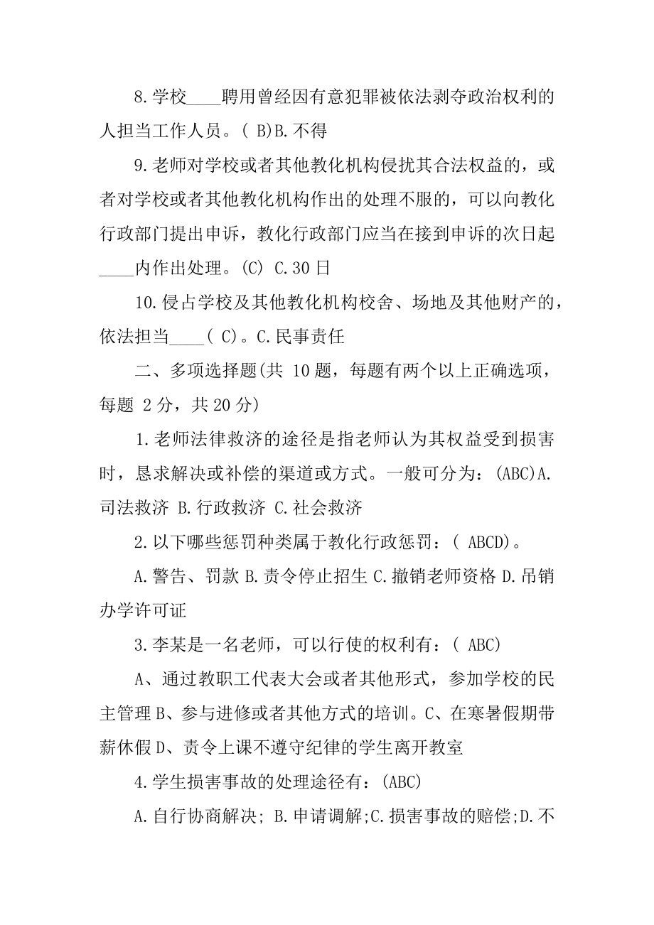 最新教育法律法规试题及答案精编.docx_第2页