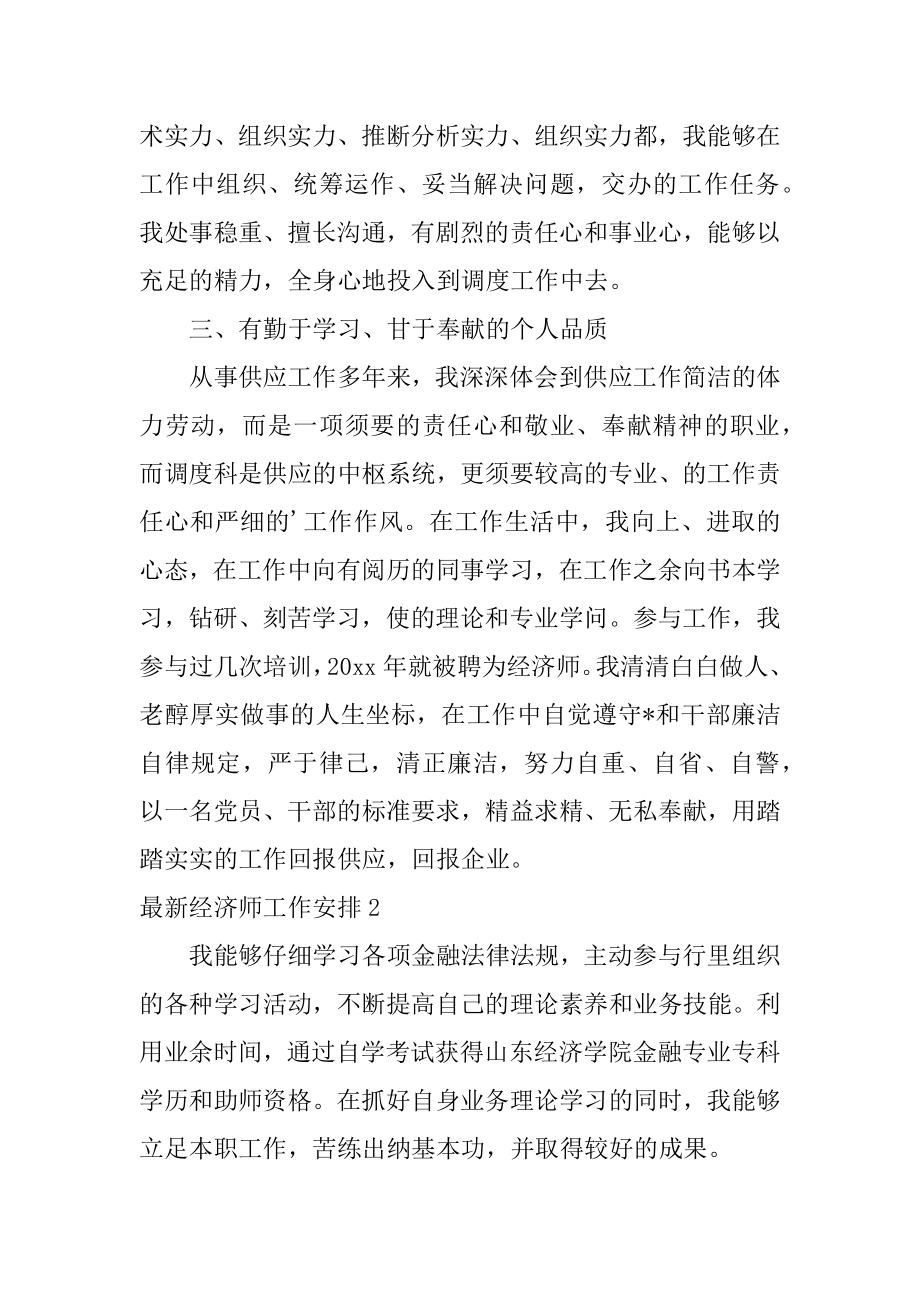 最新经济师工作计划汇总.docx_第2页