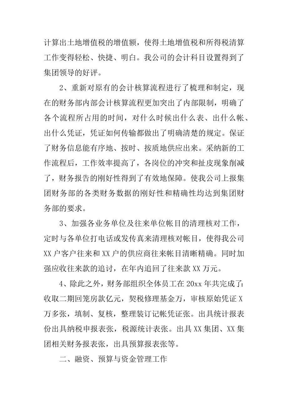 房地产财务主管个人工作总结优质.docx_第2页