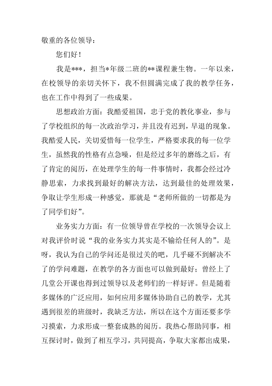 教师评优的申请书汇编.docx_第2页