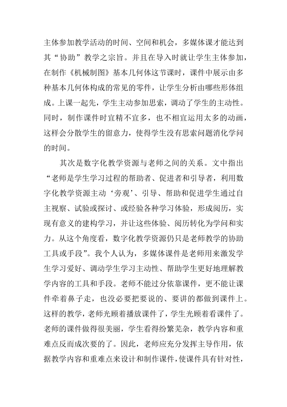 数字教育资源管理心得体会范本.docx_第2页