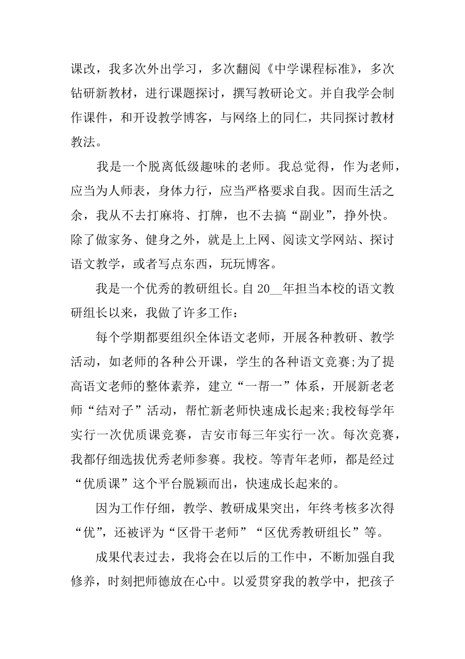 师德师风考核自我评价范本.docx_第2页