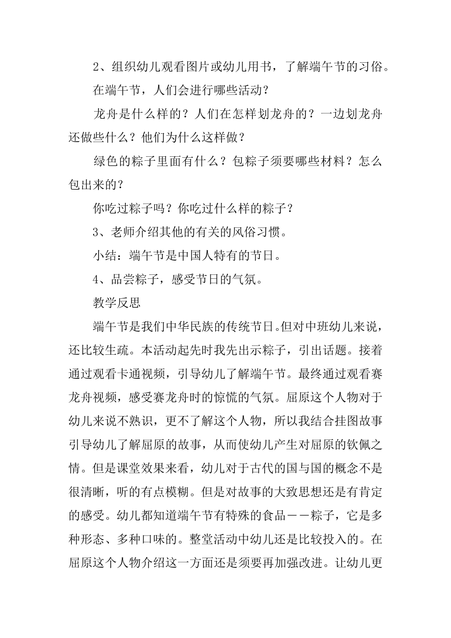 幼儿园小班端午节教案汇总.docx_第2页