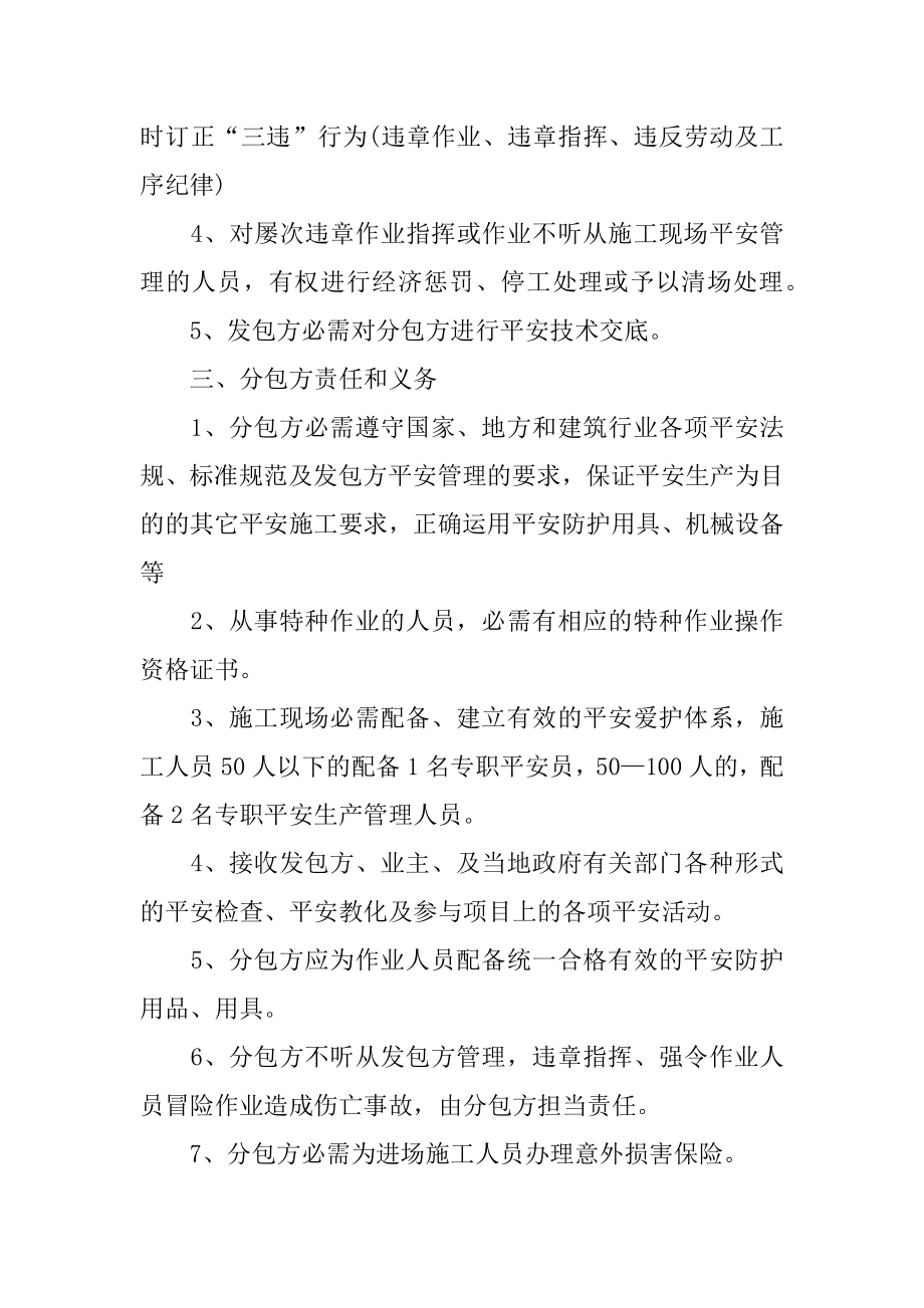 建筑施工安全合同精选.docx_第2页