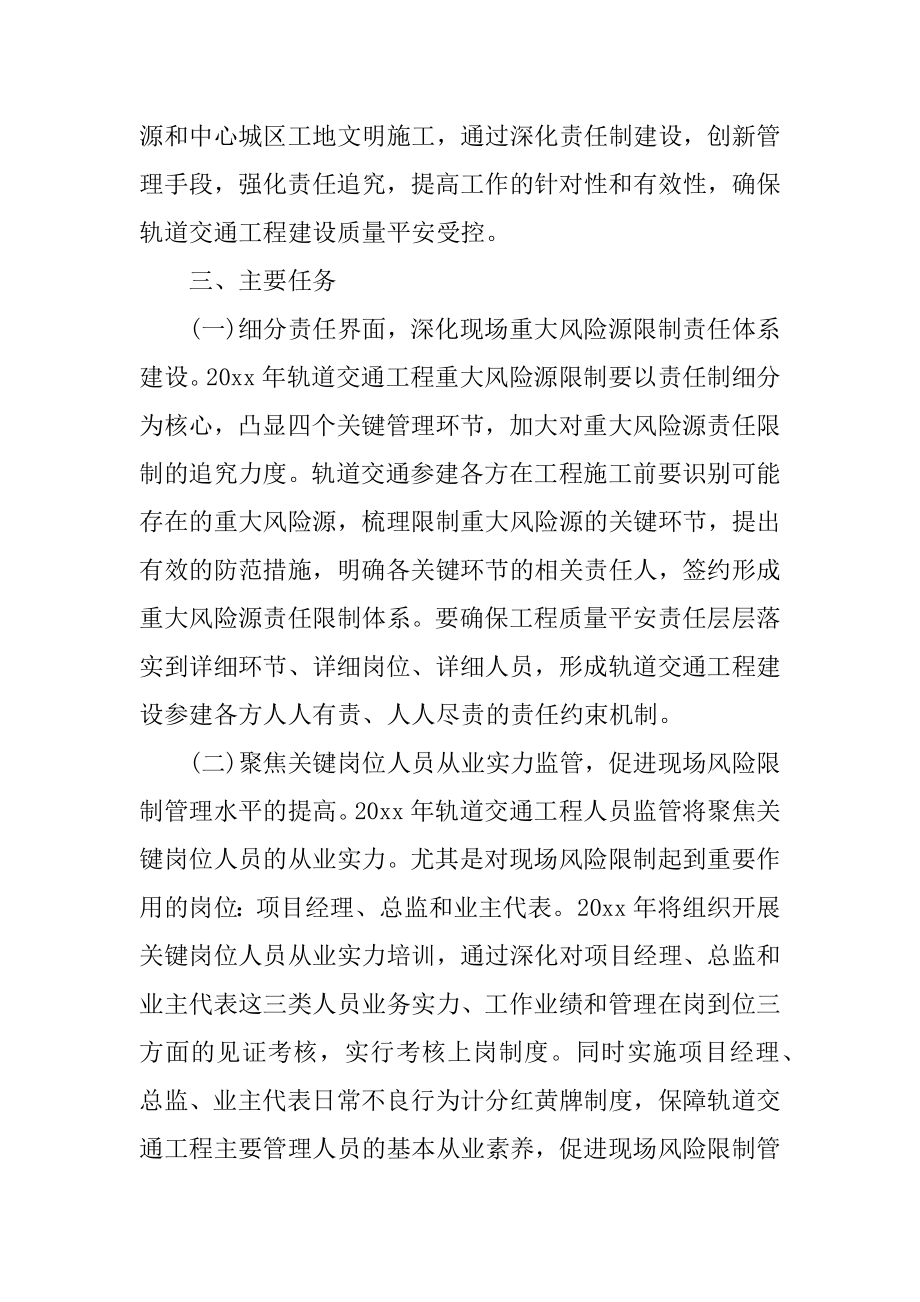 工程建设工作计划例文.docx_第2页