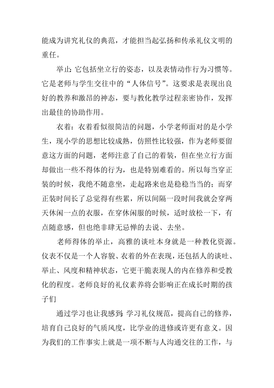 教师礼仪学习心得体会例文.docx_第2页