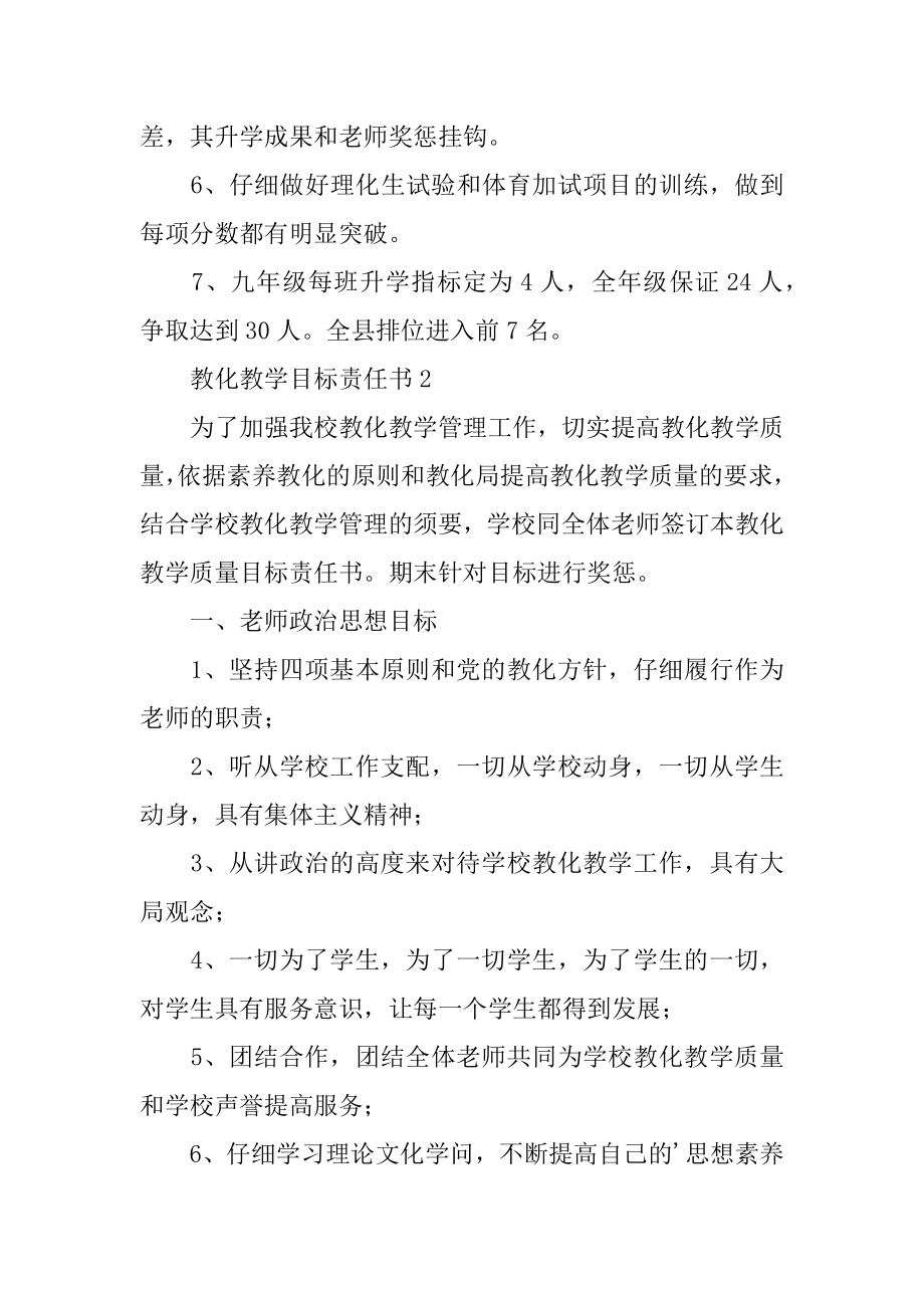 教育教学目标责任书例文.docx_第2页