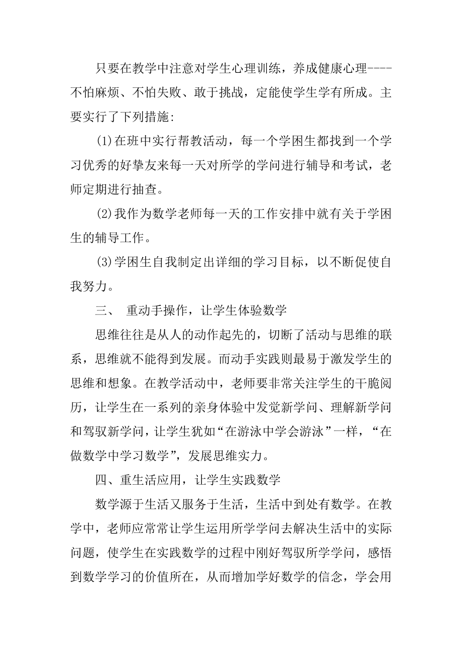 数学老师小学三年级家长会发言稿例文.docx_第2页