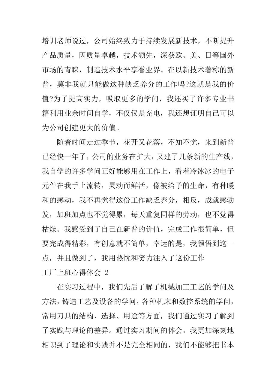 工厂上班心得体会汇编.docx_第2页