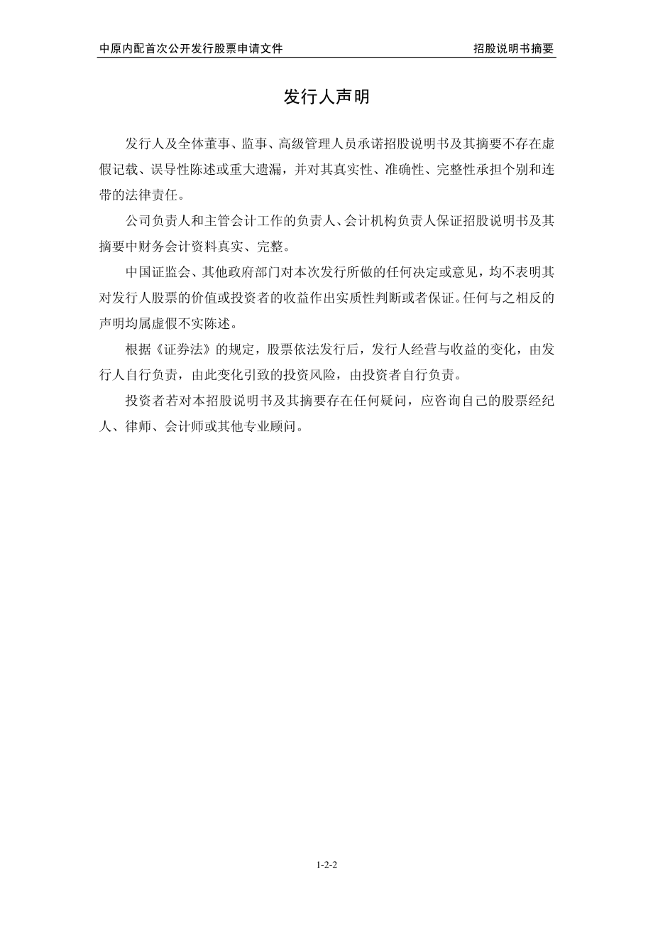 中原内配：首次公开发行股票招股说明书摘要.PDF_第2页