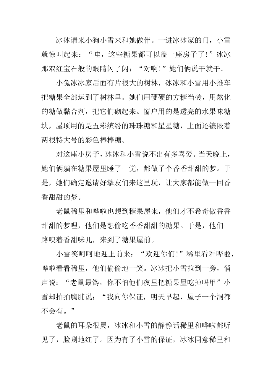 暖心睡前童话故事精编.docx_第2页