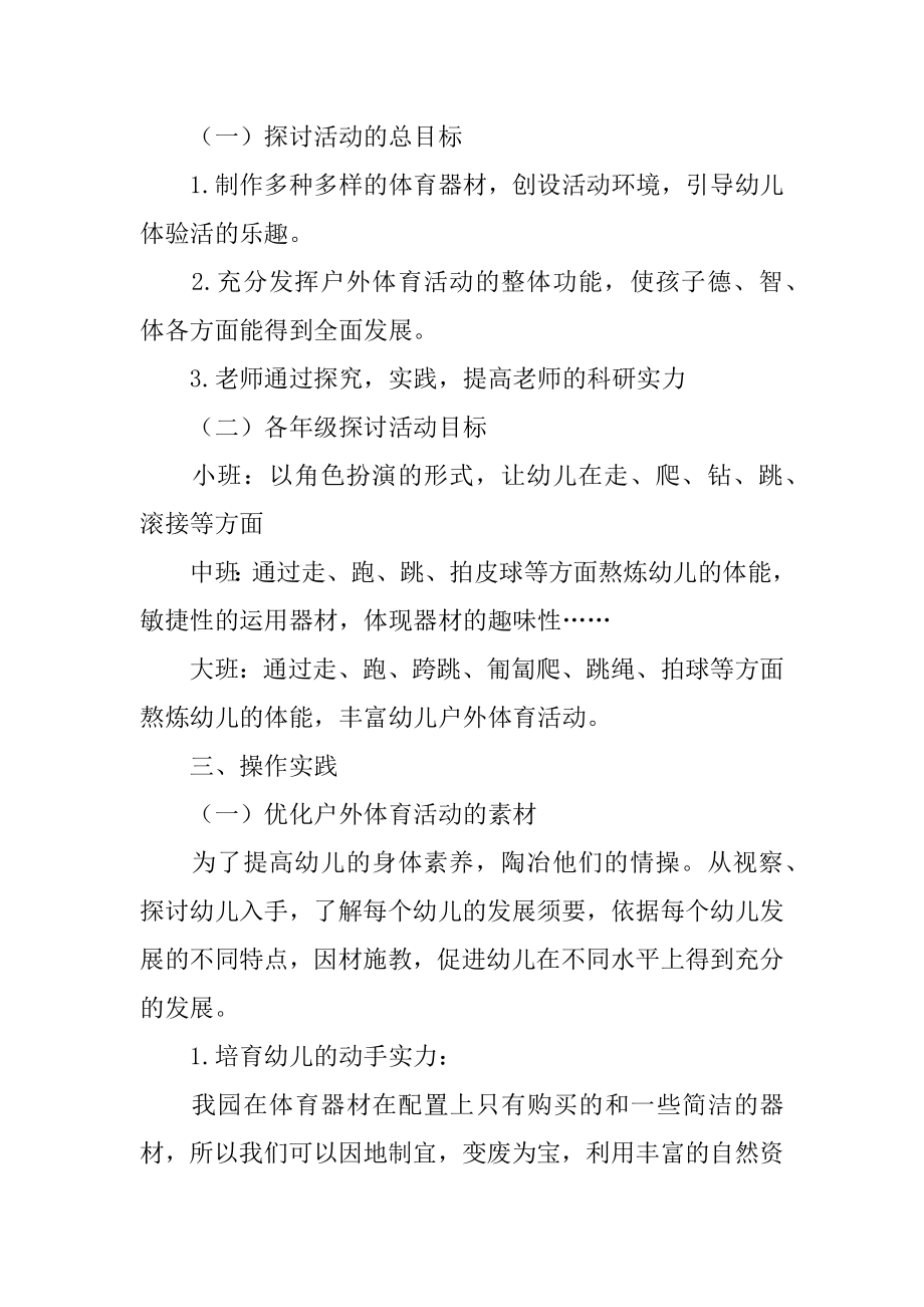 幼儿园个人小课题研究方案汇总.docx_第2页