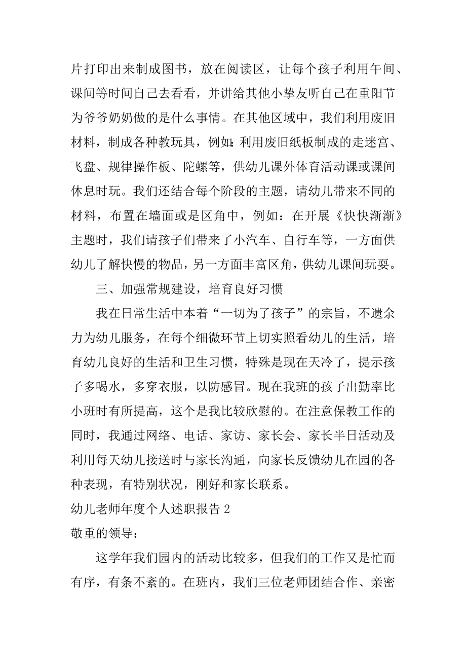 幼儿教师年度个人述职报告优质.docx_第2页