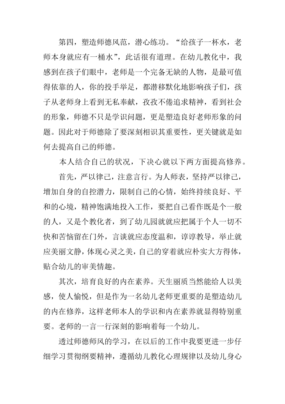 幼师实习培训心得体会范本.docx_第2页