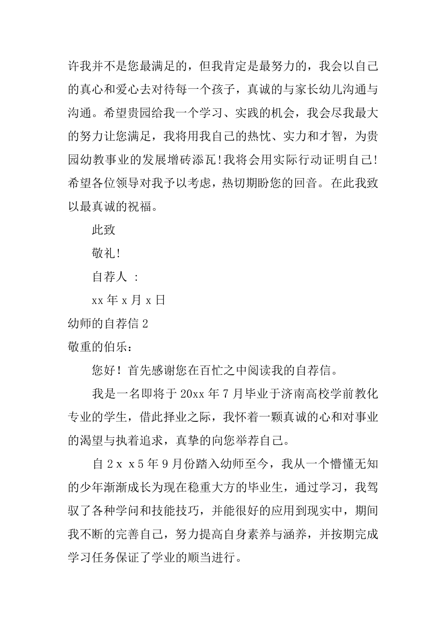 幼师的自荐信精编.docx_第2页