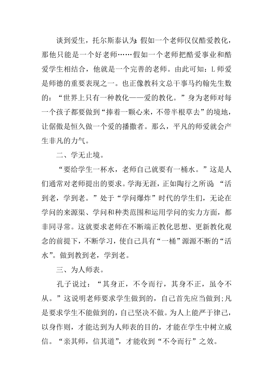 师风师德心得体会汇总.docx_第2页