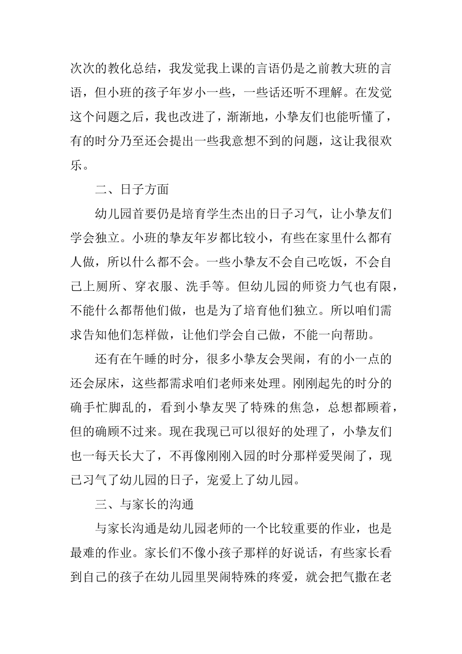 幼儿园教师年度考核个人工作总结示例范例.docx_第2页