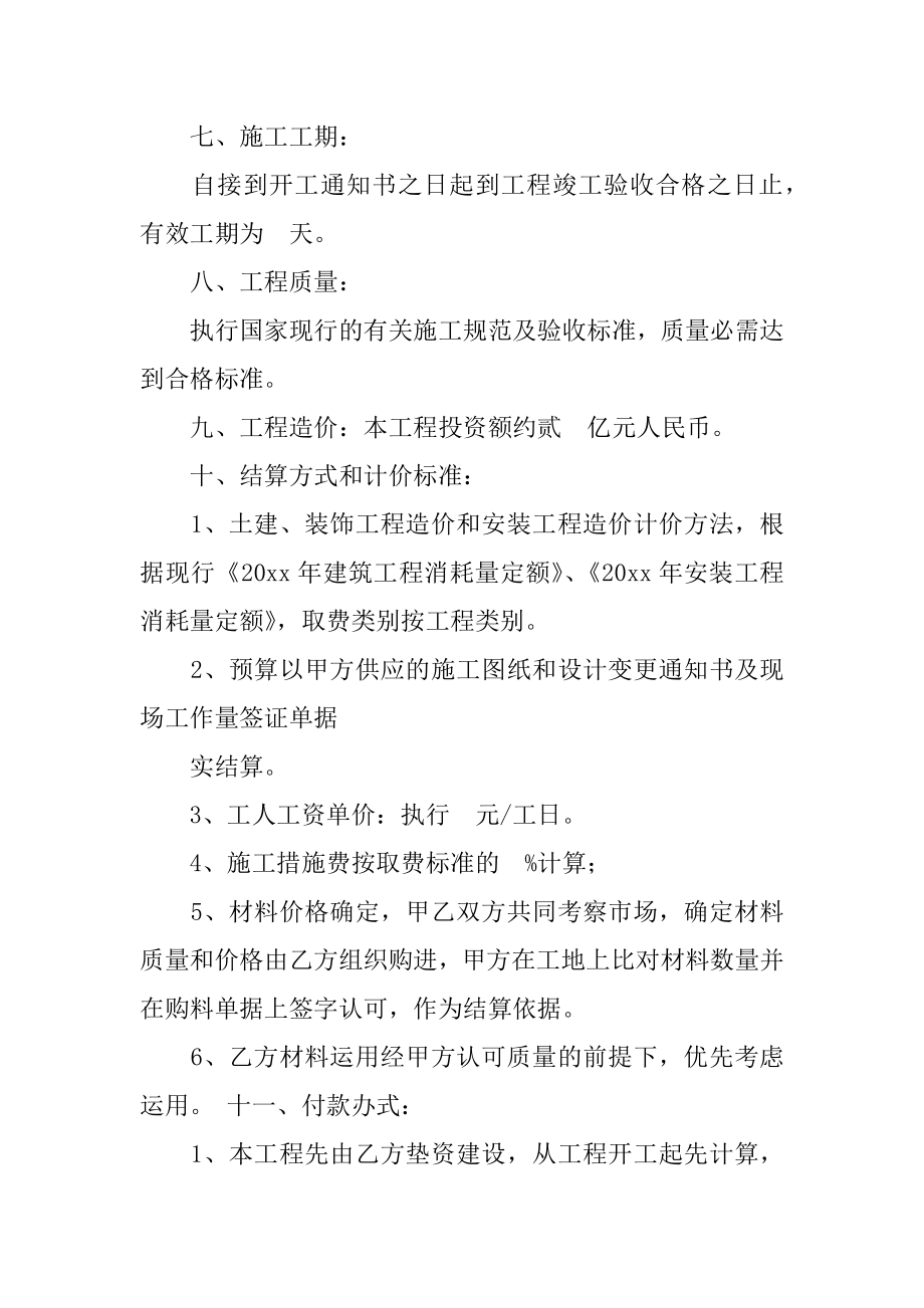 建设工程承包协议书范例.docx_第2页