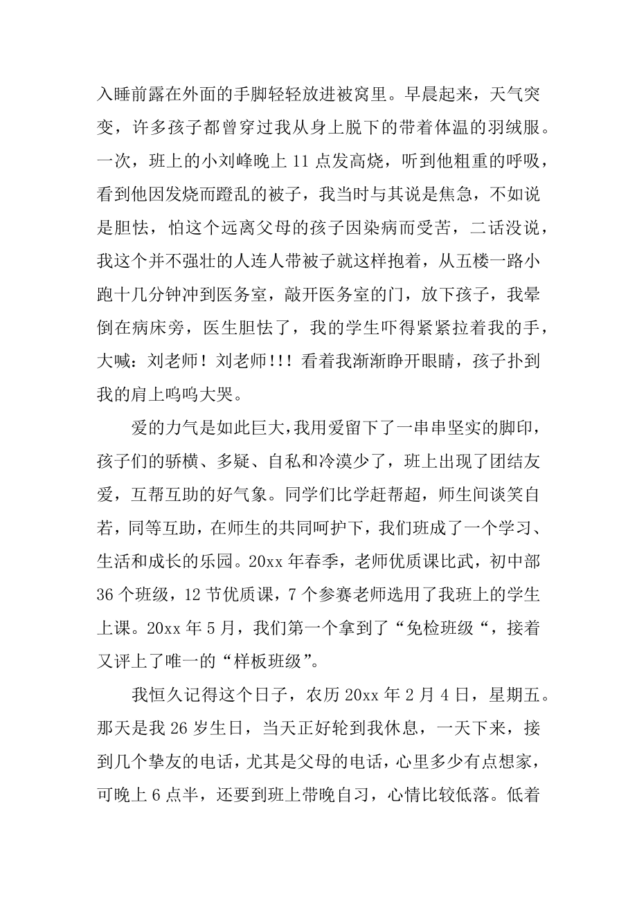 幼儿教师师德师风演讲稿最新.docx_第2页