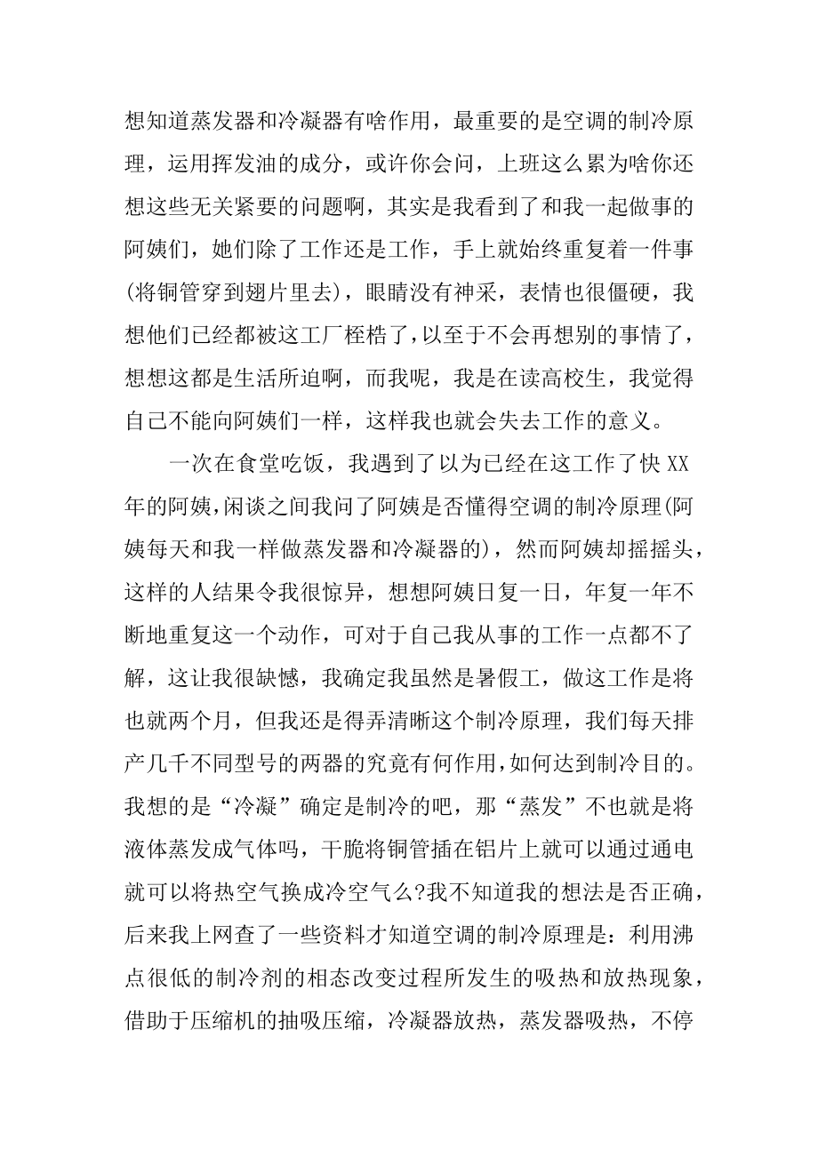 暑期打工心得体会精编.docx_第2页