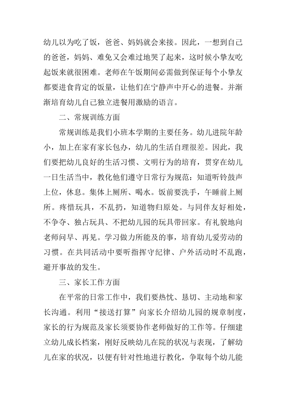 小班第二学期工作计划汇总.docx_第2页