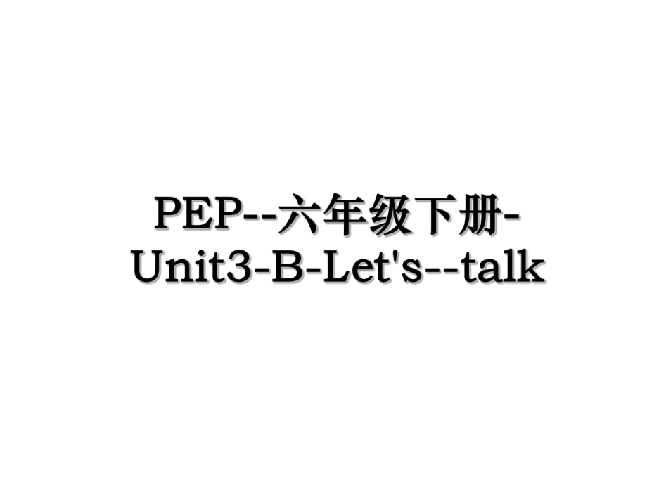 PEP--六年级下册-Unit3-B-Let's--talk.ppt_第1页