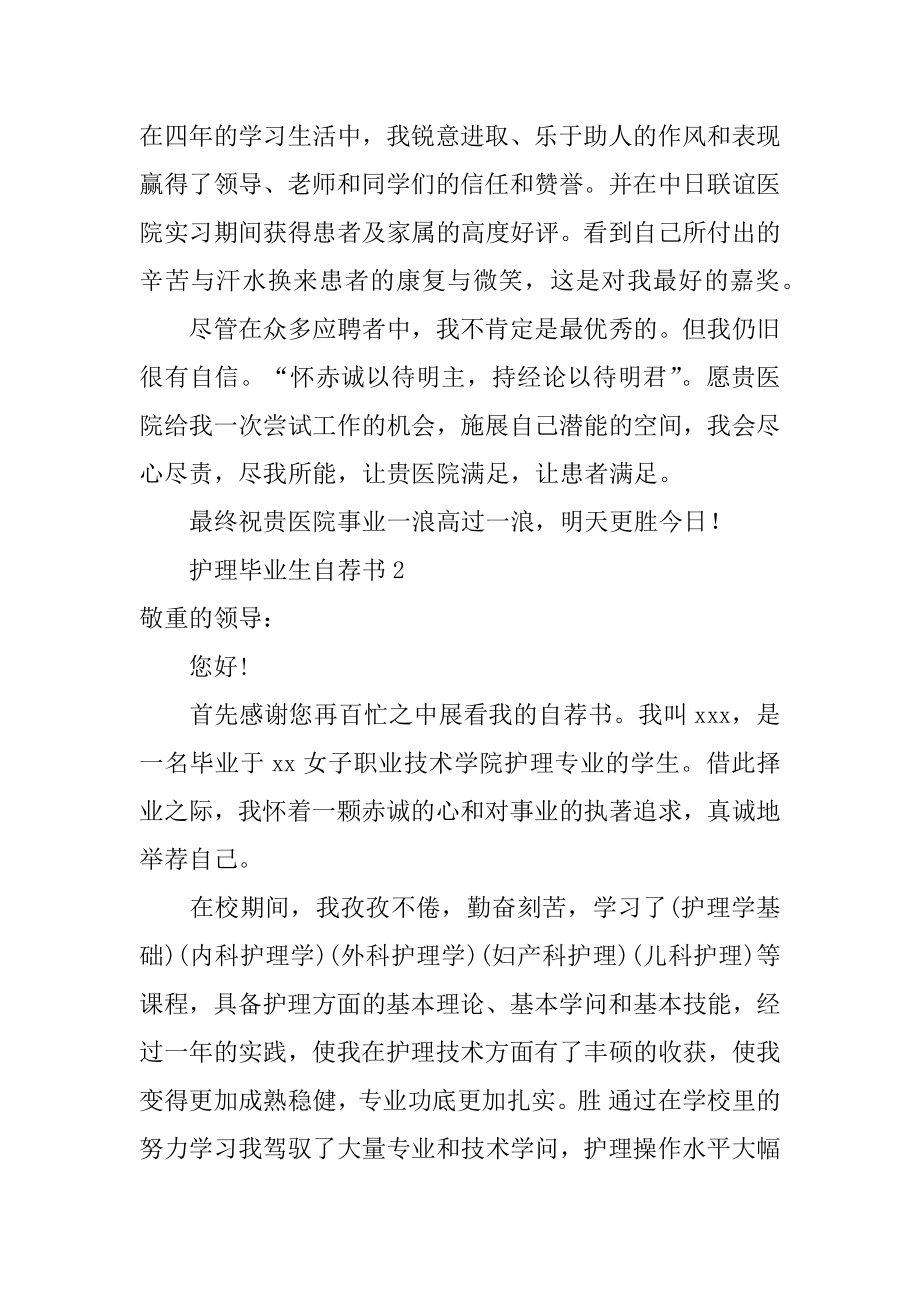 护理毕业生自荐书范文.docx_第2页