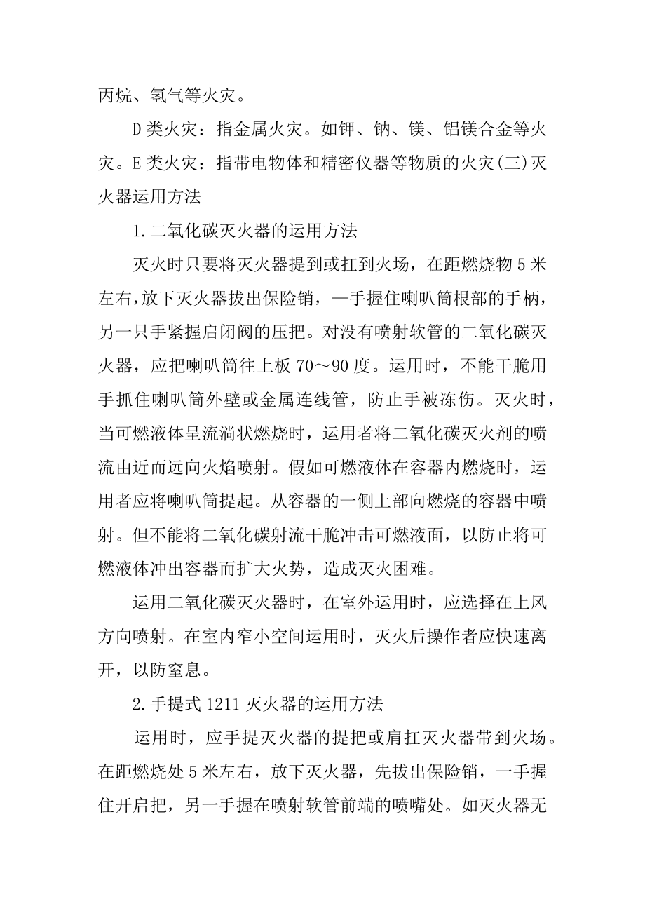 校园消防安全工作计划例文.docx_第2页