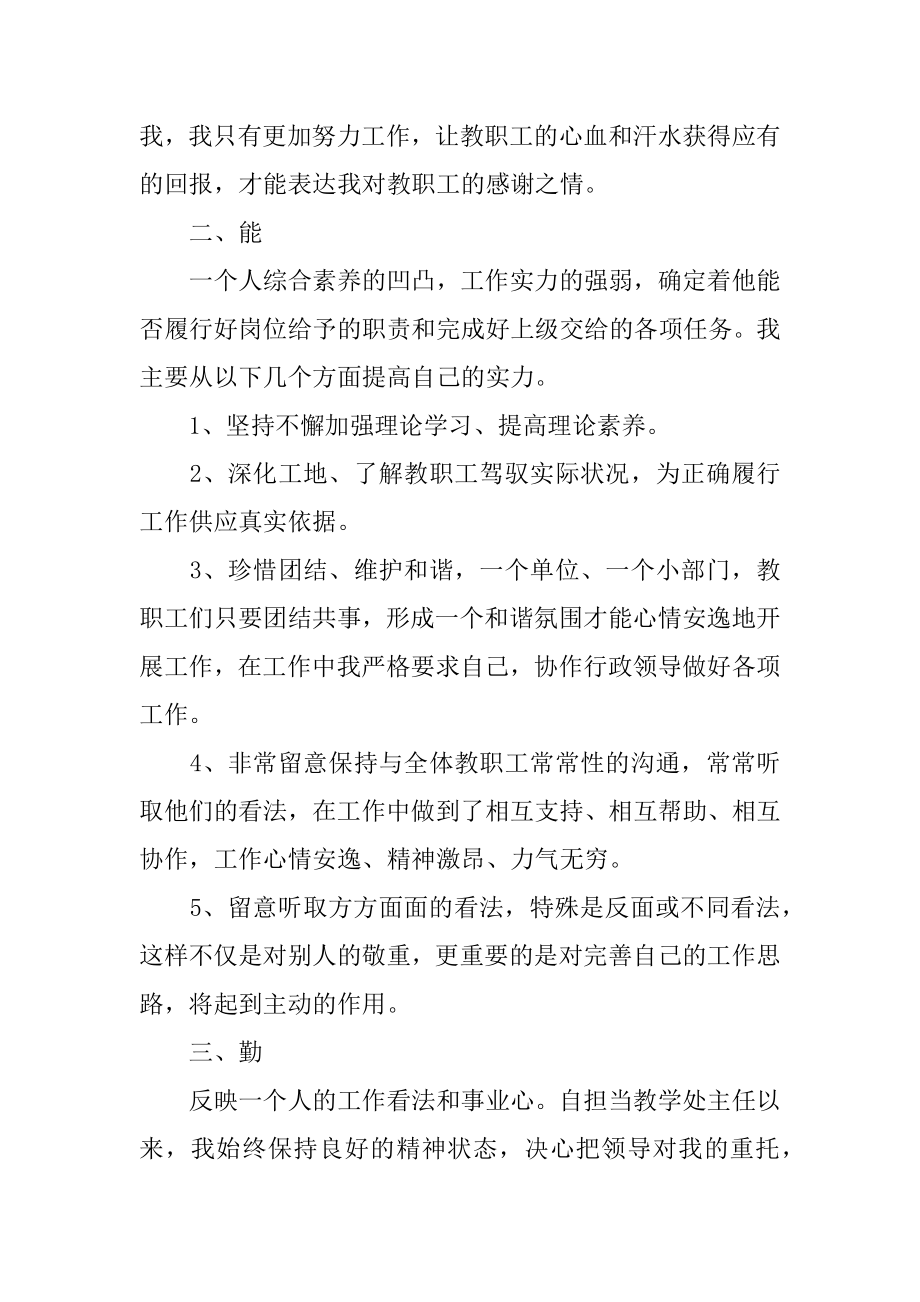 幼儿园高级教师个人述职报告范本.docx_第2页