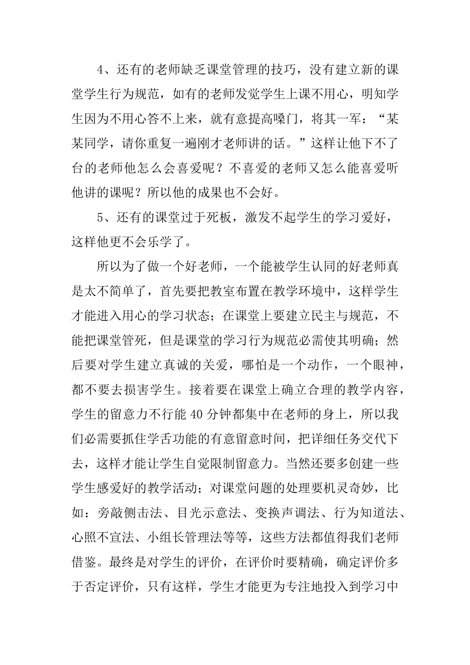 有效教学的学习体会范文.docx_第2页