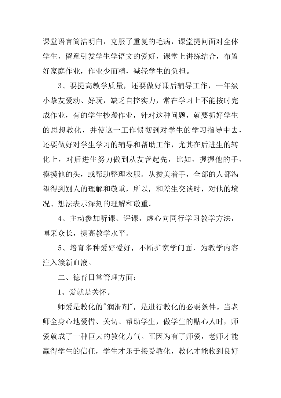 新教师个人工作心得体会精编.docx_第2页