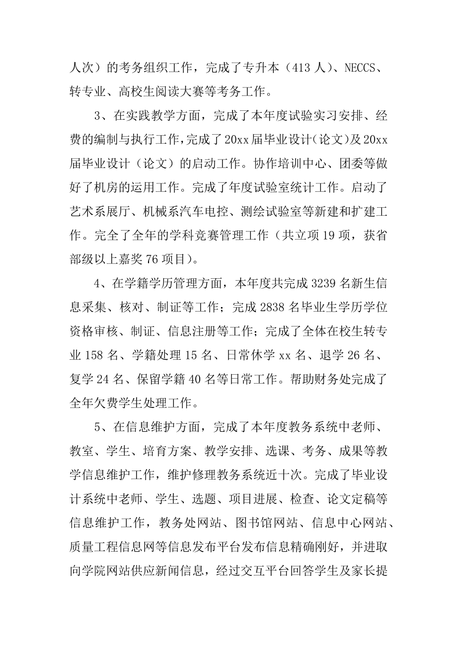 教务处工作人员自我鉴定优质.docx_第2页